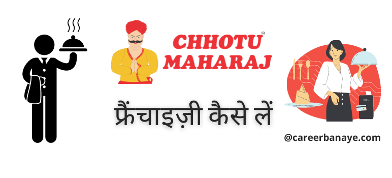 chhotu-maharaj-franchise-kaise-le