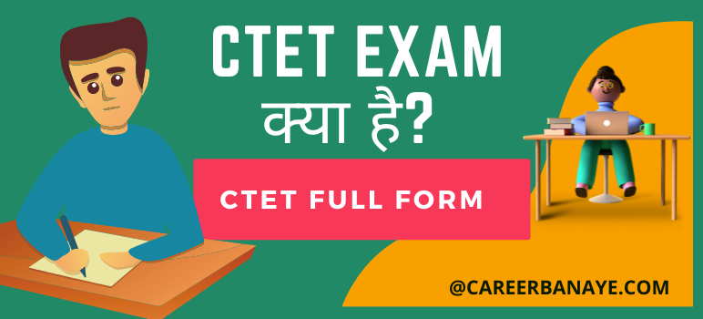 ctet-exam-kya-hai-ctet-full-form