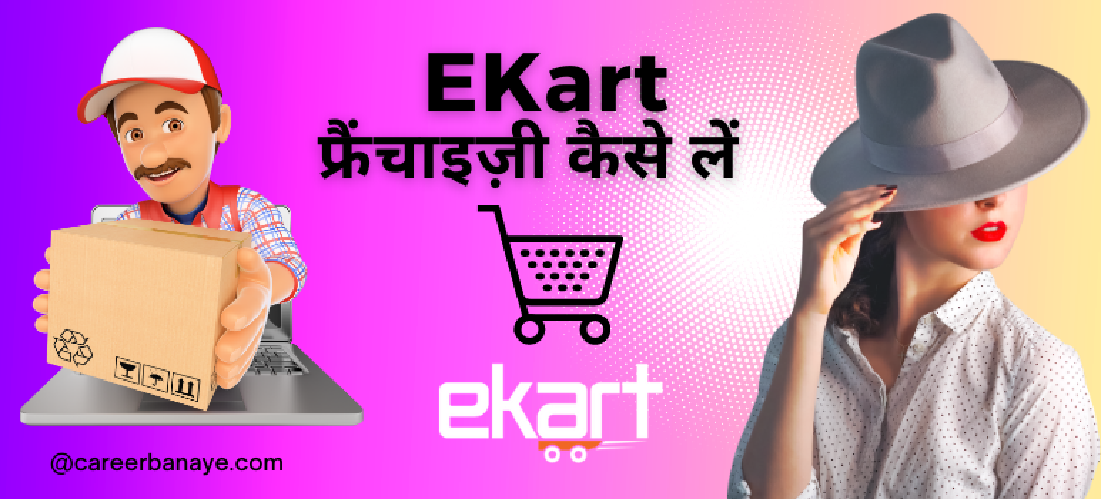 ekart-logistics-franchise-kaise-le-how-to-get-ekart-logistics