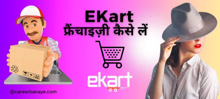 ekart-logistics-franchise-kaise-le