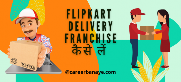 flipkart-delivery-franchise-kaise-le-how-to-get-flipkart-delivery