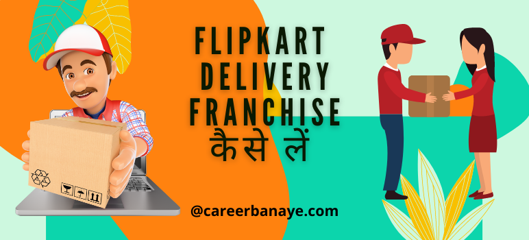 flipkart-delivery-franchise-kaise-le