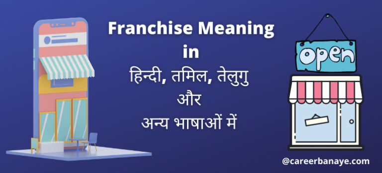 Franchise Business Meaning In Telugu