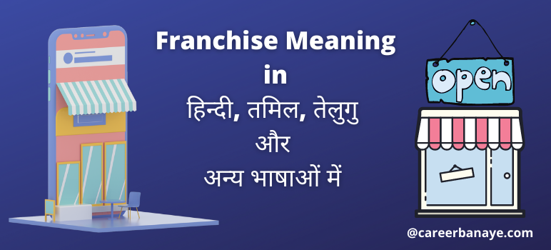 franchise-meaning-in-hindi-tamil-telugu