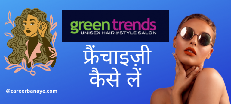 green-trends-franchise-kaise-le