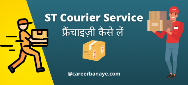 st-courier-service-franchise-kaise-le