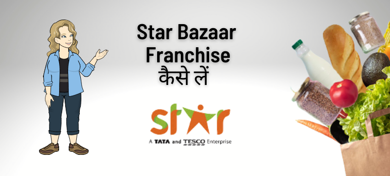 star-bazaar-franchise-kaise-le