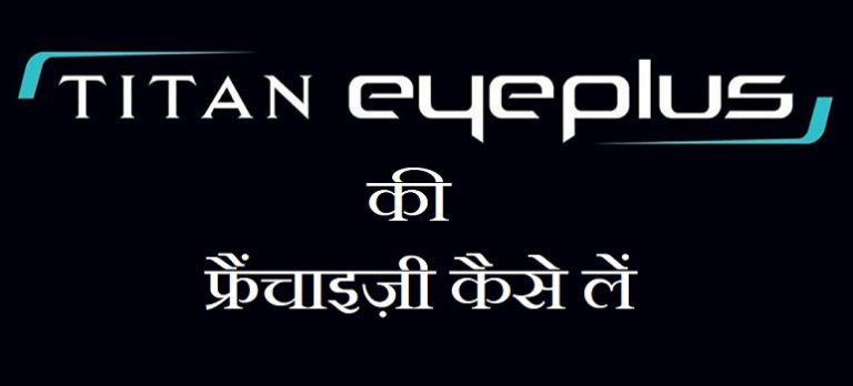 titan-eyeplus-franchise-kaise-le