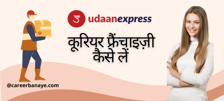 udaan-express-courier-franchise-kaise-le