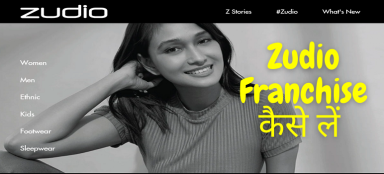 zudio-franchise-kaise-le