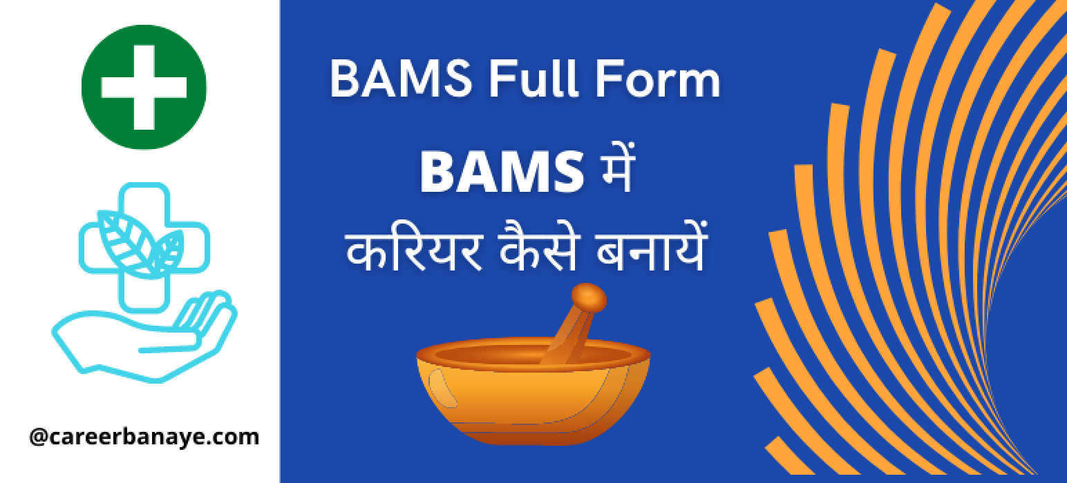 bams-full-form-in-medical-in-hindi