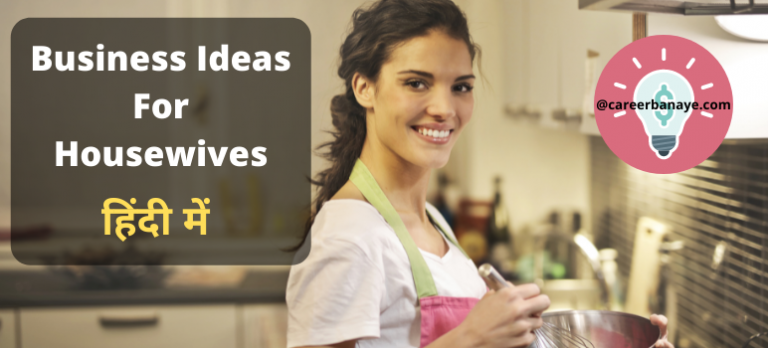 business-ideas-for-housewives-in-hindi