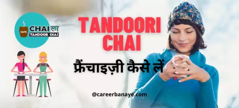 chai-la-tandoori-chai-franchise-kaise-le