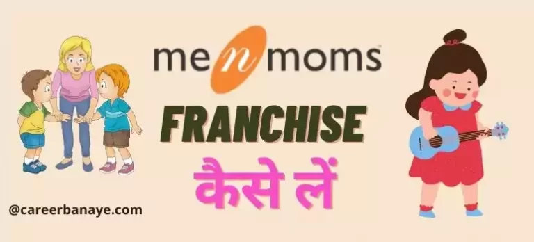 me-n-moms-franchise-kaise-le-in-hindi