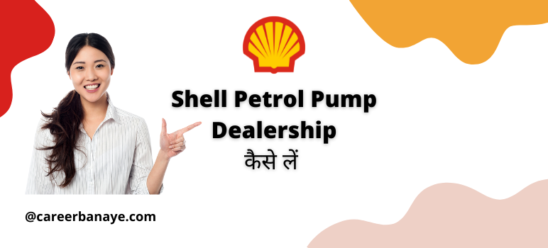 shell-petrol-bunk-shell-petrol-pump-dealership-kaise-le