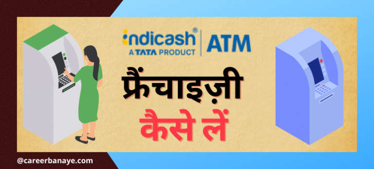 tata-indicash-franchise-kaise-le