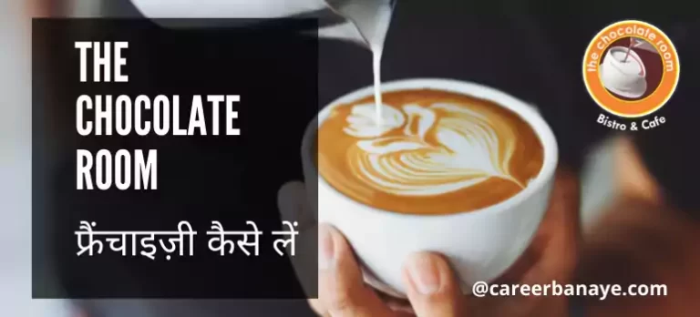 the-chocolate-room-franchise-kaise-le