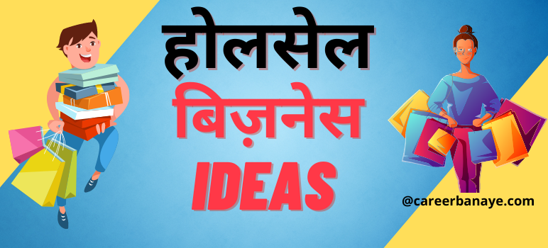 wholesale-business-ideas-in-hindi