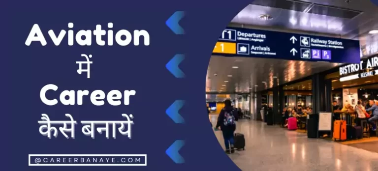 aviation-meaning-in-hindi-aviation-me-career-kaise-banaye