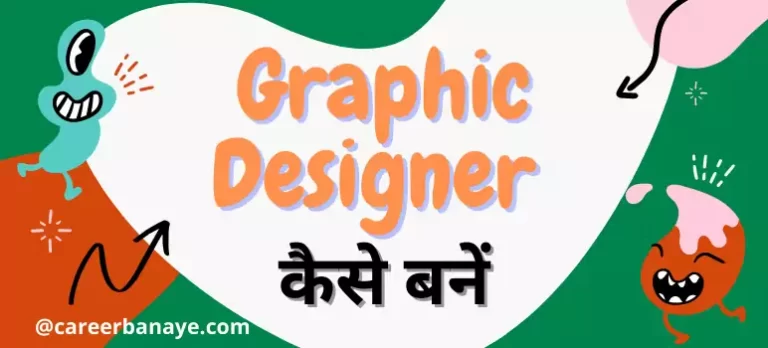 graphic-designer-kaise-bane-career-in-graphic-designing