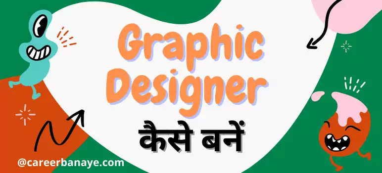 graphic-designer-kaise-bane-career-in-graphic-designing