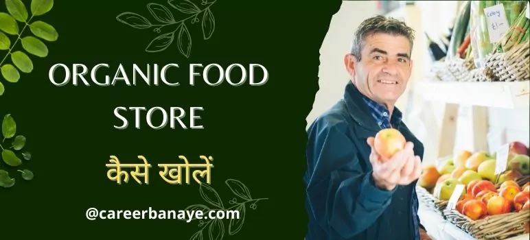 organic-food-store-kaise-khole-how-to-open-organic-food-store-business-in-india