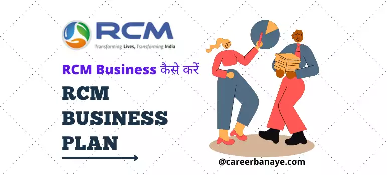 rcm-business-plan-in-hindi-rcm-business-kaise-kare
