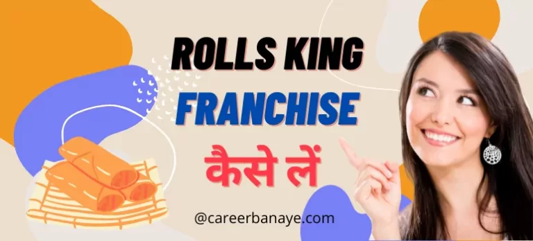 rolls-king-franchise-kaise-le