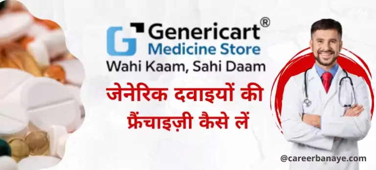 genericart-franchise-kaise-le