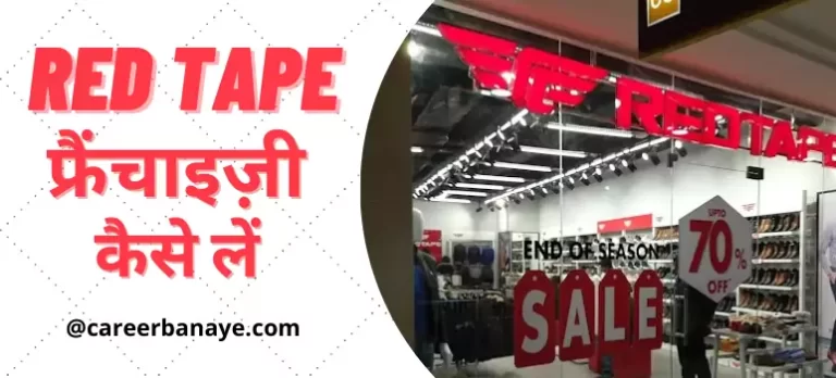 red-tape-franchise-kaise-le