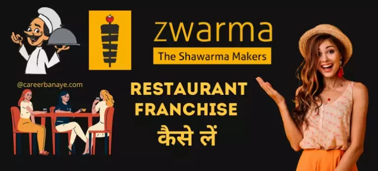 zwarma-franchise-kaise-le