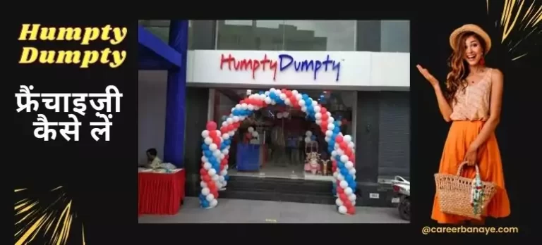 humpty-dumpty-franchise-kaise-le