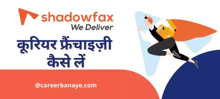 shadowfax-franchise-cost-in-india-shadowfax-franchise-kaise-le