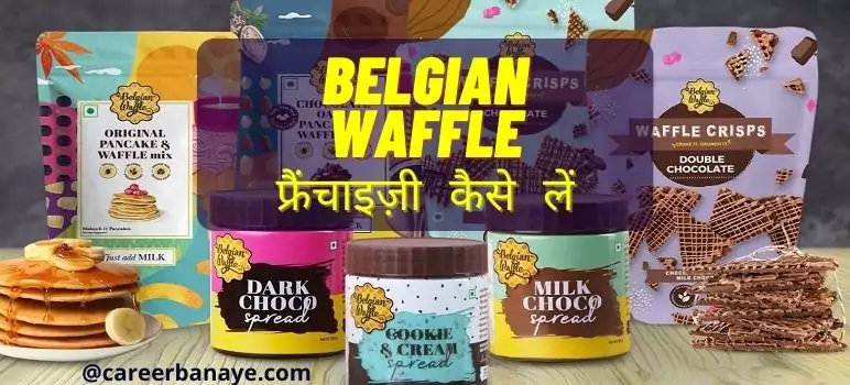 belgian-waffle-franchise-cost-in-india