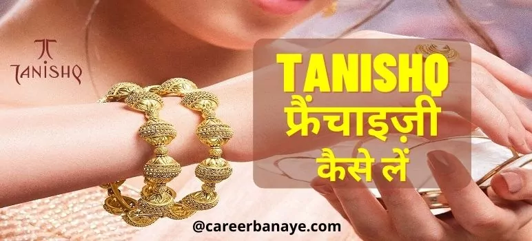 tanishq-franchise-cost-in-india-tanishq-franchise-kaise-le