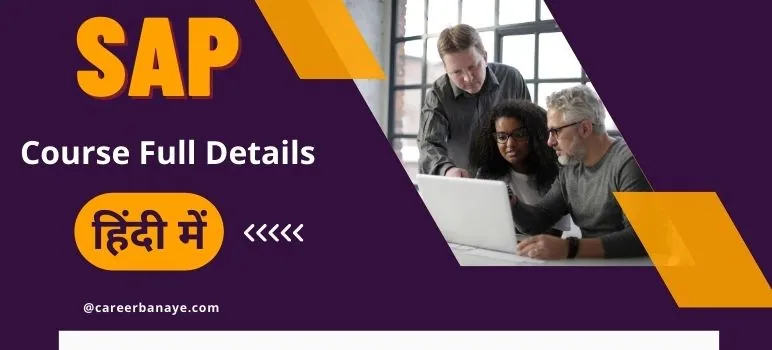 sap-course-details-in-hindi-sap-course-full-form