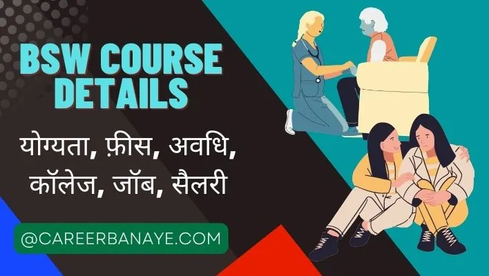 bsw-course-details-in-hindi-bsw-course-full-form-bsw-course-kya-hota-hai