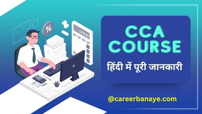 cca-course-details-cca