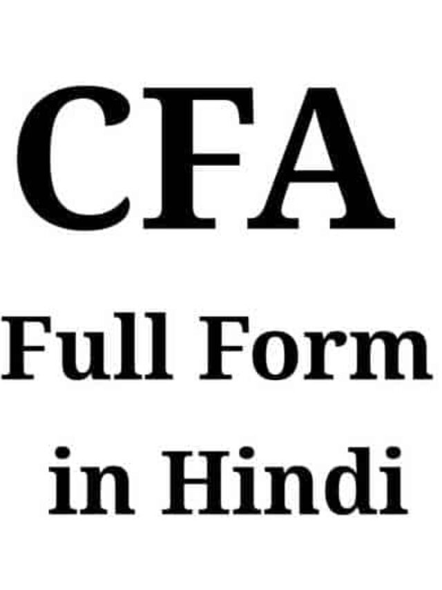 CFA Full Form | CFA Course Details हिंदी में