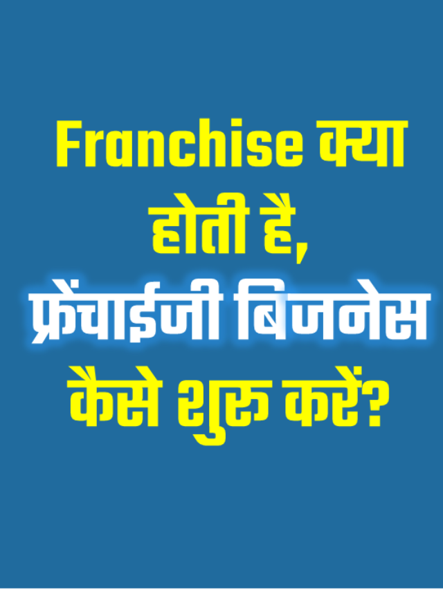 Flabia Fresh business plan in Hindi- Franchise kaise le?