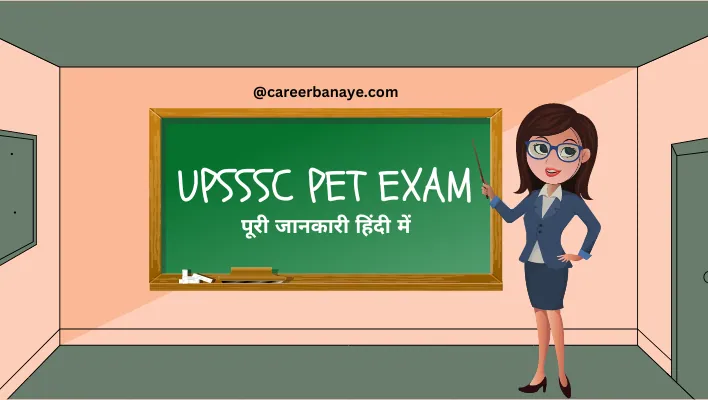upsssc-pet-exam-details-in-hindi