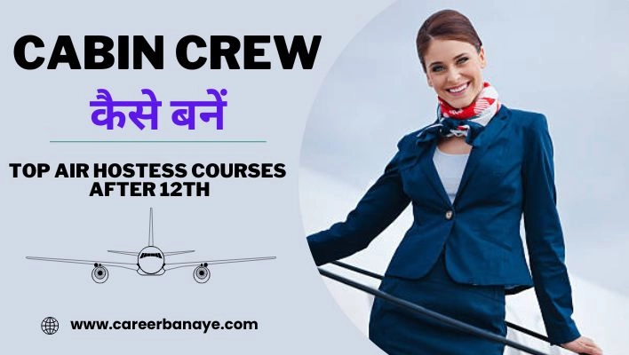 cabin-crew-kaise-bane-cabin-crew-kya-hota-hai-air-hostess-courses-after-12th