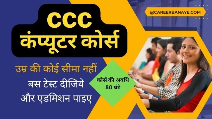 ccc-course-details-in-hindi-ccc-course-kya-hai-computer-course
