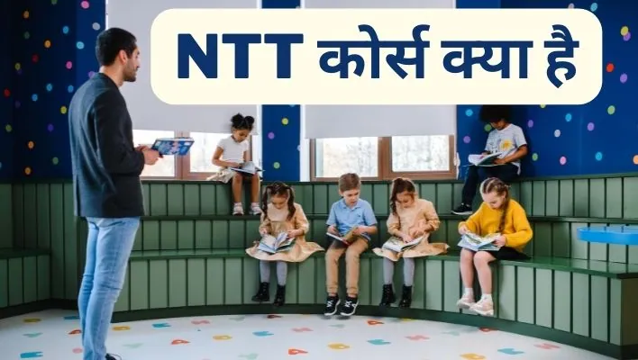 ntt-course-kya-hai-ntt-course-details-in-hindi-ntt-full-form-in-hindi