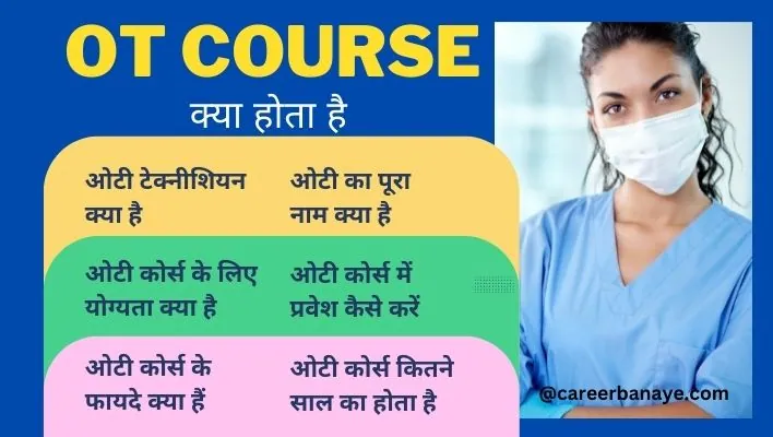 ot-technician-course-details-in-hindi-fees-duration-college-top-recruiters
