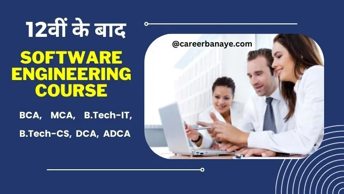 software-engineering-courses-after-12th-in-hindi-in-india