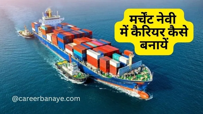 career-in-merchant-navy-me-career-kaise-banaye-salary-kya-hota-hai-in-hindi