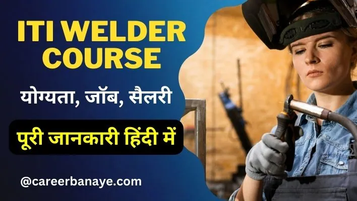 iti-welder-course-details-in-hindi-welder-kaise-bane-welder-kya-hota-hai
