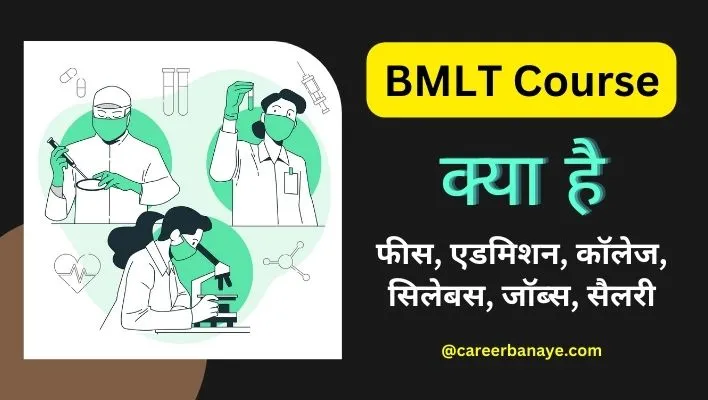 BMLT-Course-Details-in-Hindi