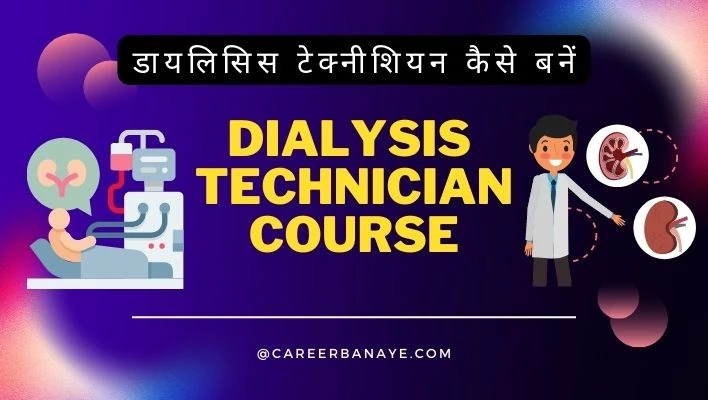 dialysis-technician-course-details-in-hindi-kya-hota-hai